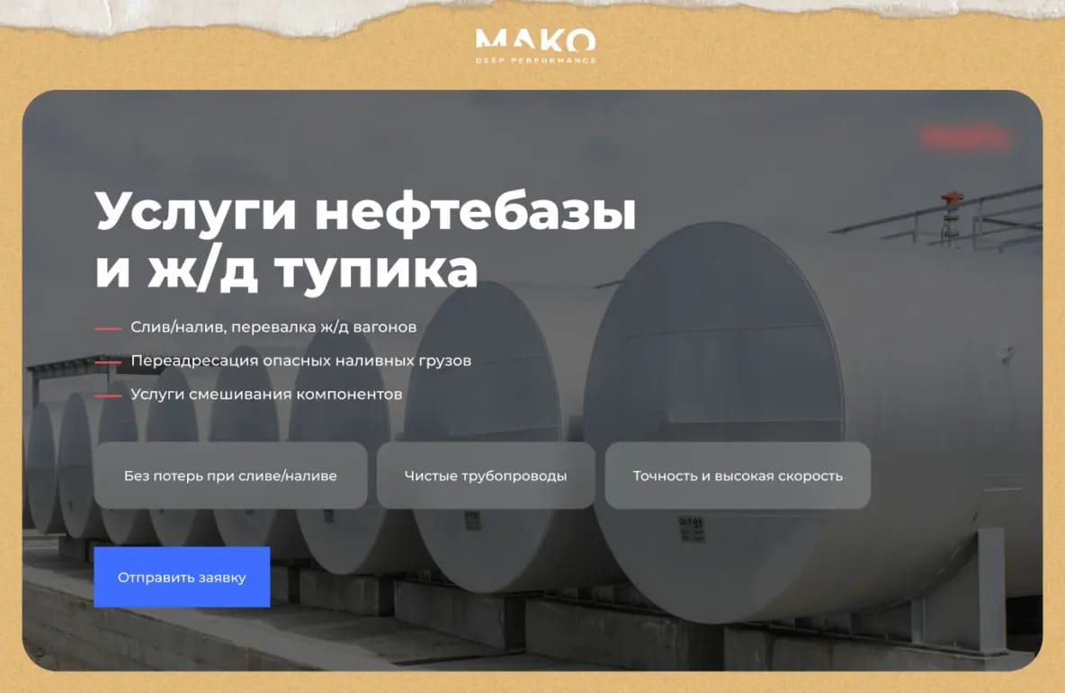 Главная страница нефтебазы